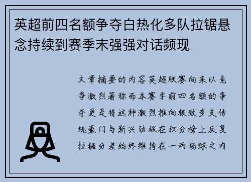 英超前四名额争夺白热化多队拉锯悬念持续到赛季末强强对话频现