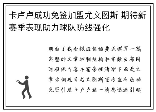 卡卢卢成功免签加盟尤文图斯 期待新赛季表现助力球队防线强化