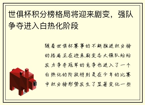 世俱杯积分榜格局将迎来剧变，强队争夺进入白热化阶段