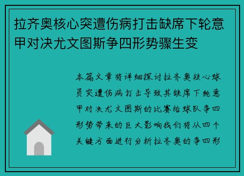 拉齐奥核心突遭伤病打击缺席下轮意甲对决尤文图斯争四形势骤生变 拉齐奥核心突遭伤病打击缺席下轮意甲对决尤文图斯争四形势骤生变